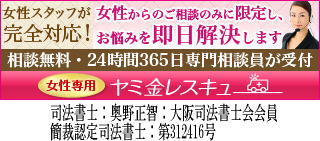 女性専用ヤミ金レスキュー:全国や地方でヤミ金の対処法が相談できる